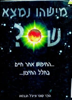 מישהו נמצא שם?