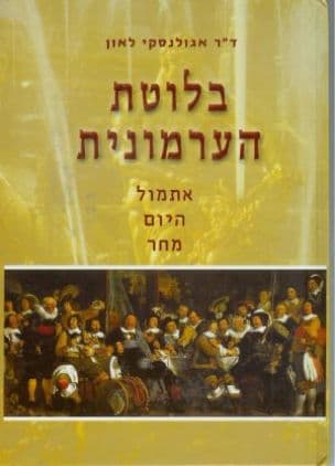 בלוטת הערמונית - אתמול, היום ומחר
