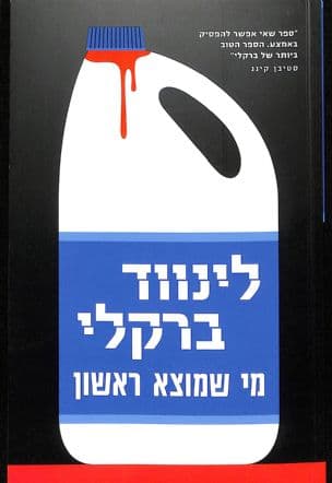 מי שמוצא ראשון