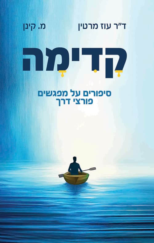 קדימה