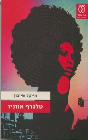 טלגרף אווניו