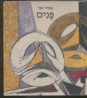 פנים