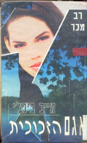 אגם הזכוכית