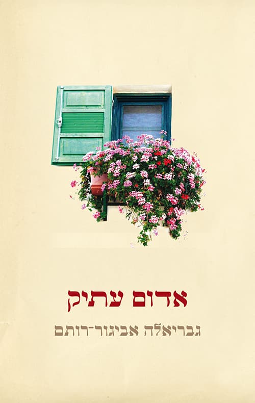 אדום עתיק