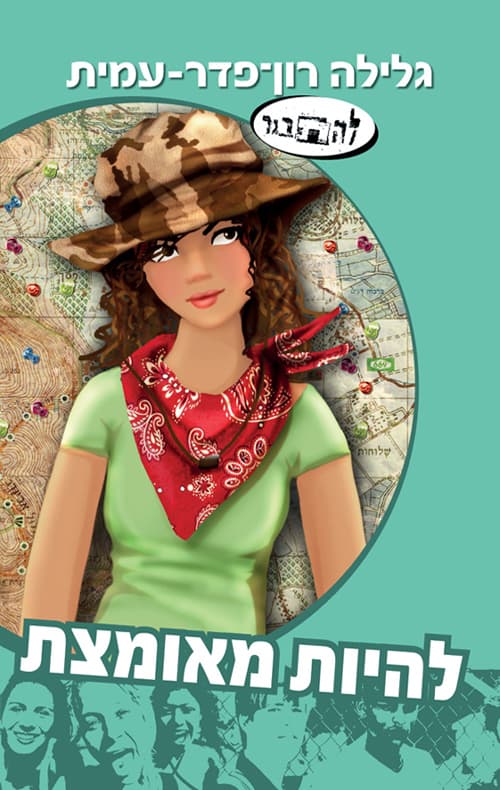 להיות מאומצת : (סיפורה של אבישג)