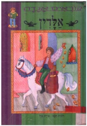 אלדין