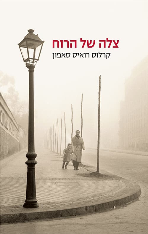 צלה של הרוח