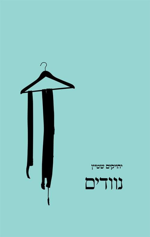 נוודים