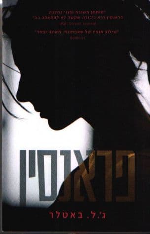 פראנסין