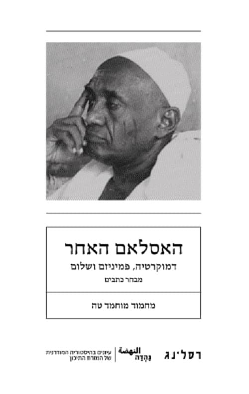 האסלאם האחר