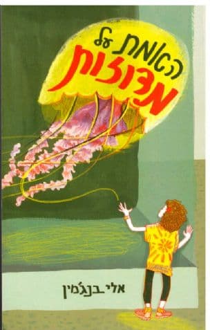 האמת על מדוזות