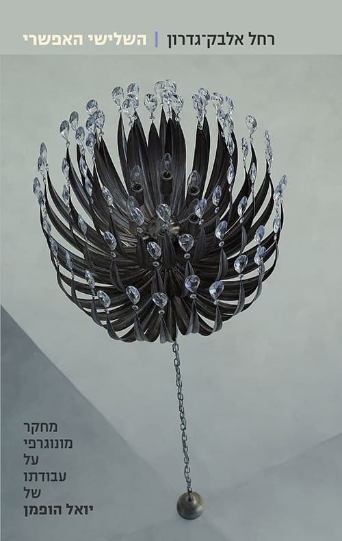 השלישי האפשרי