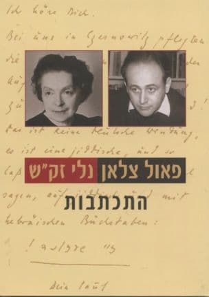 התכתבות
