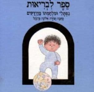 ספר לבריאות : נפתלי ומלחמתו בחידקים