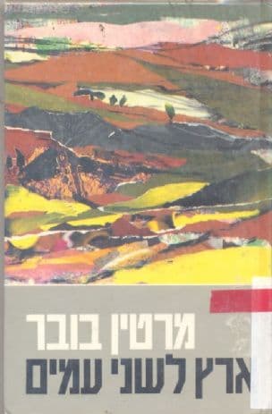 ארץ לשני עמים