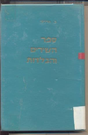במעלות עננים שירת העדן האבוד