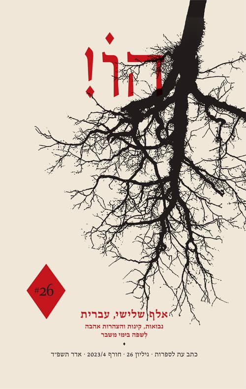 הו! 26