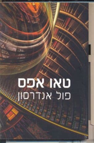 טאו אפס