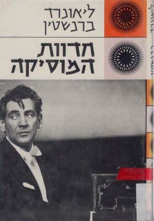 חדות המוסיקה