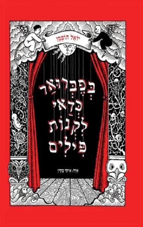 בפברואר כדאי לקנות פילים