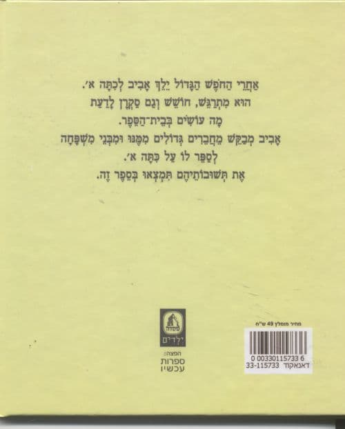 ספרו לי על כתה א'