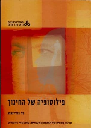 פילוסופיה של החינוך