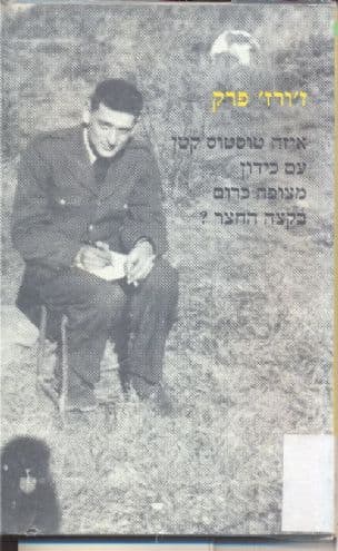 איזה טוסטוס קטן עם כידון מצופה כרום בקצה החצר?
