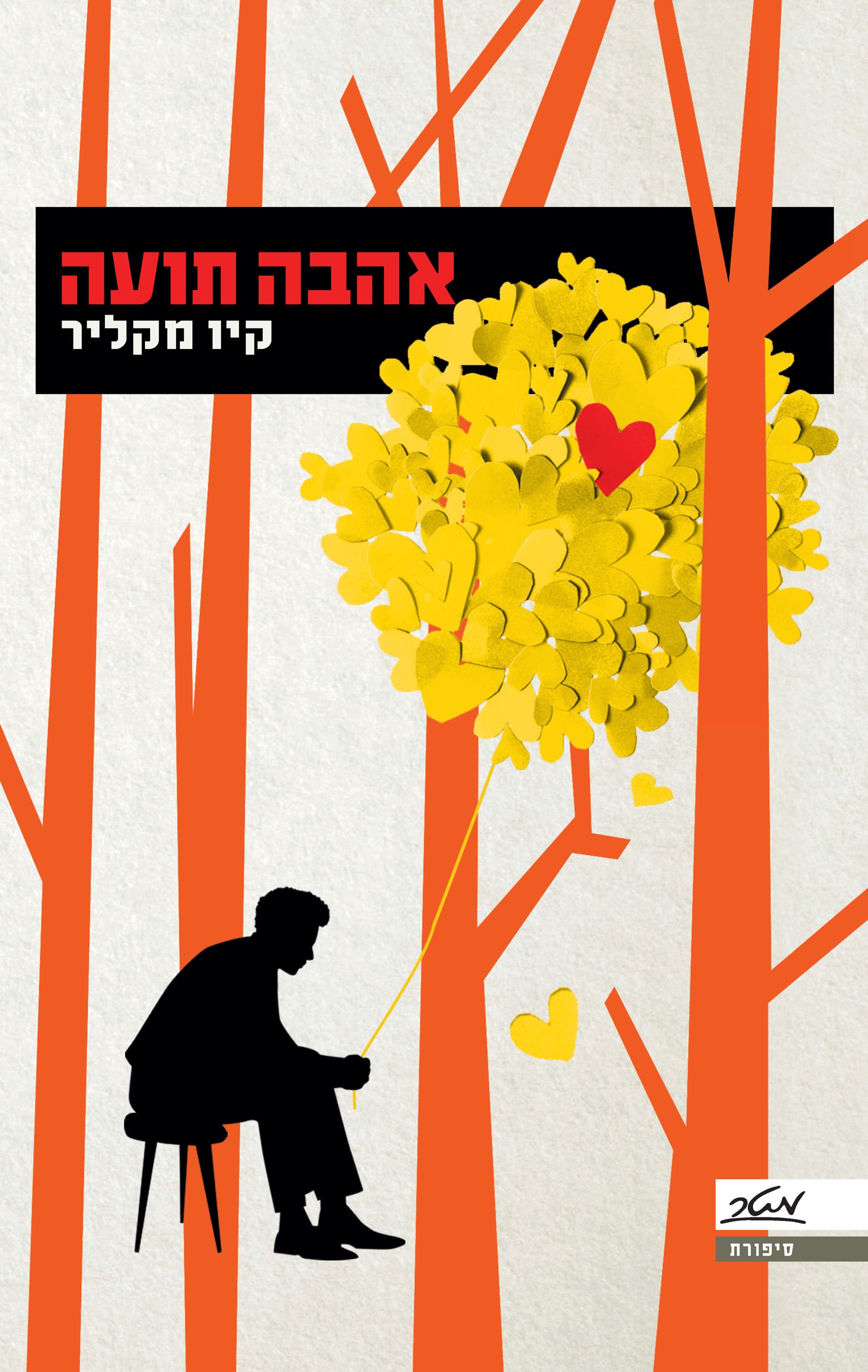 אהבה תועה