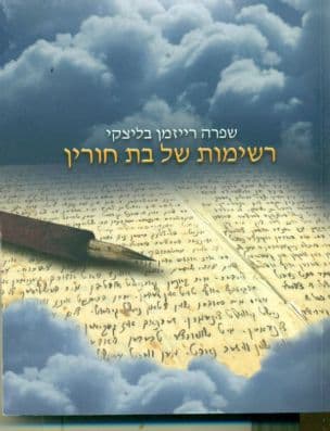 רשימות של בת חורין 1947 - 1939