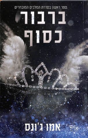 ברבור כסוף 1