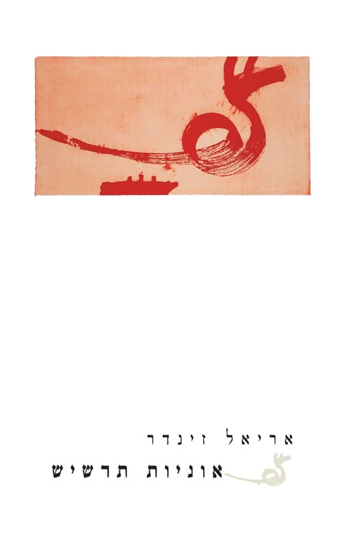 אוניות תרשיש