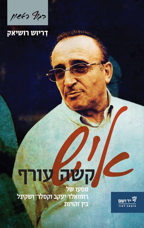 איש קשה עורף