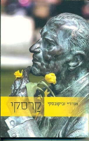 קרסקי