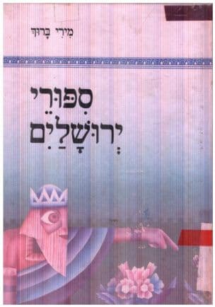 ספורי ירושלים