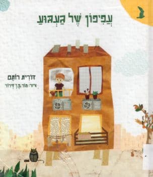 עפיפון של געגוע