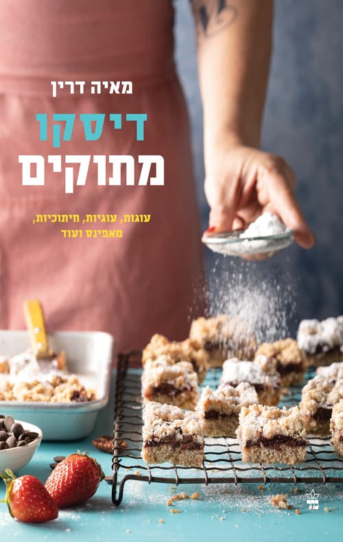 דיסקו מתוקים