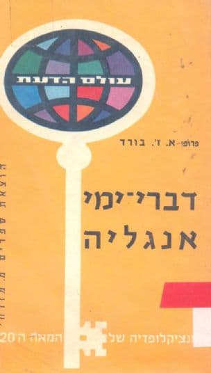 תולדות בריטניה הגדולה