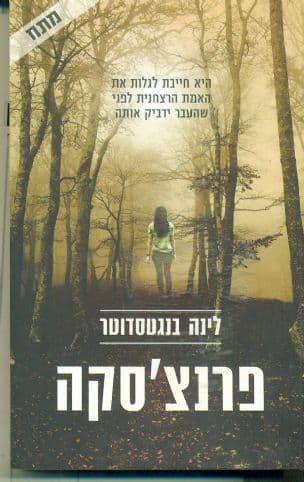 פרנצ'סקה