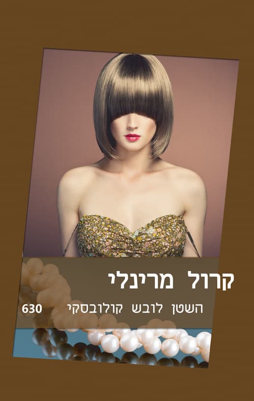 השטן לובש קולובסקי 630