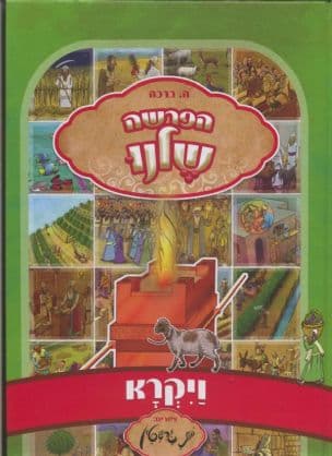 ויקרא