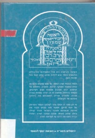 צדיקי מרוקו ונפלאותיהם