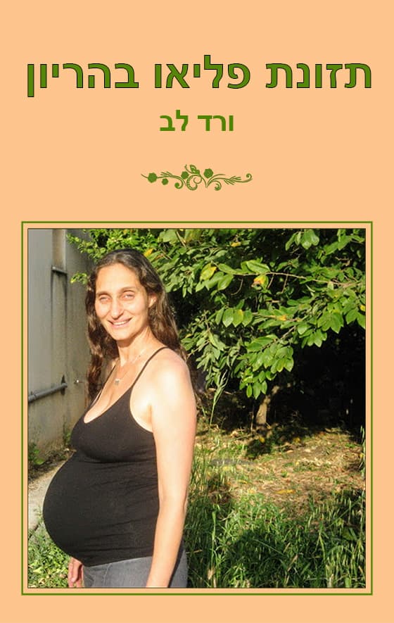 תזונת פליאו בהריון