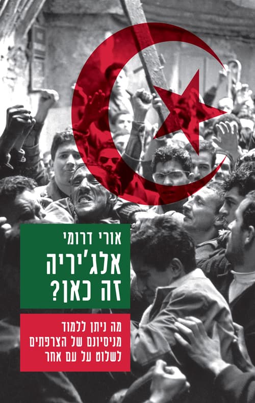 אלג'יריה זה כאן?