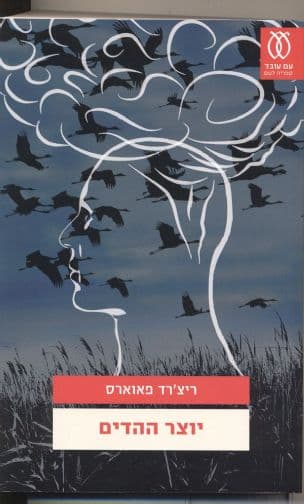 יוצר ההדים