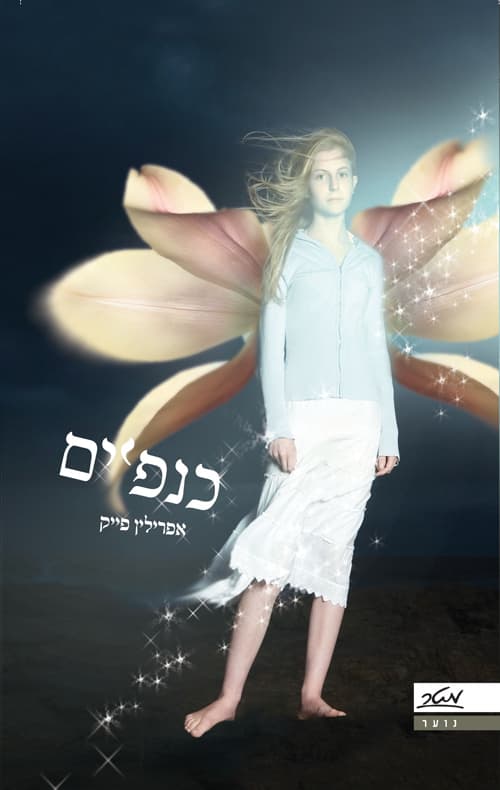 כנפיים