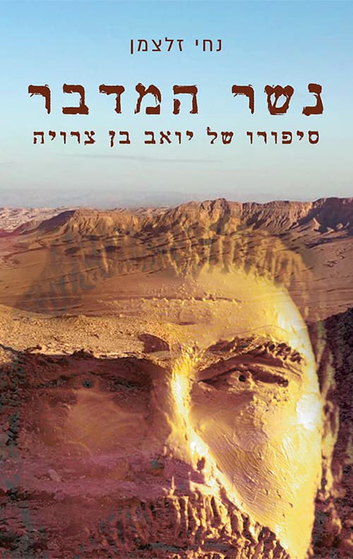 נשר המדבר