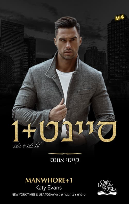 סיינט+1 2