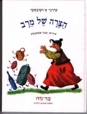 הצרה של מרב