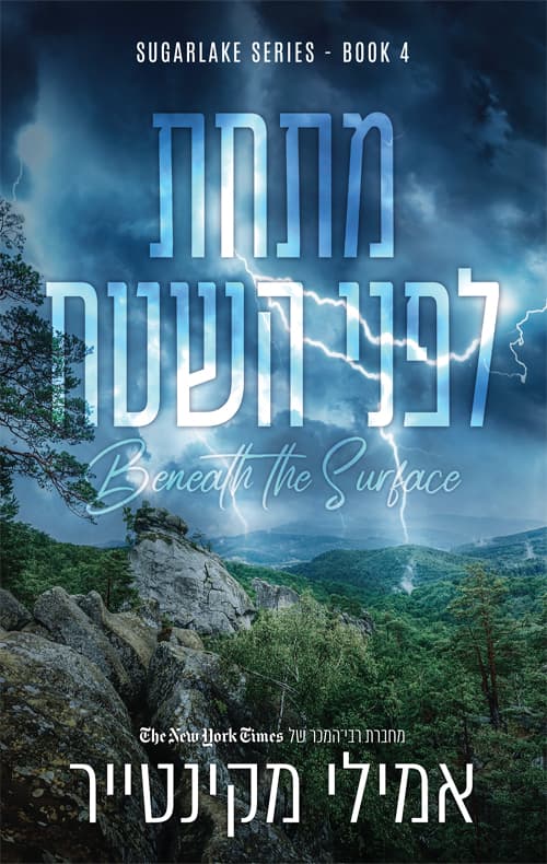 שוגרלייק 4 - מתחת לפני השטח