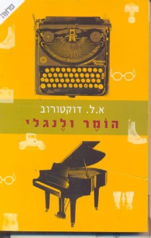 הומר ולנגלי
